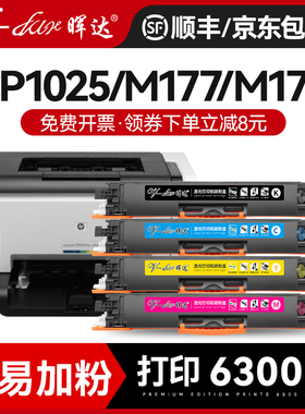 晖达适用惠普1025粉盒hp126a 130a CP1025硒鼓m176n m177fw打印机m175a ce314a m175nw佳能lbp7010c墨盒7018c