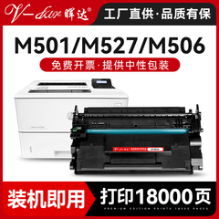 晖达 适用惠普CF287A硒鼓506硒鼓M506dn 506n m 506x/xm M527dn/dnm 527f/z HP87A粉盒m501n 501dn打印机墨盒