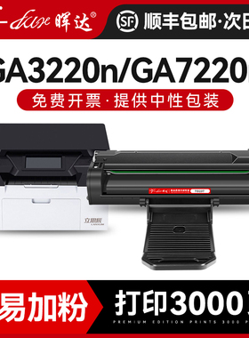 晖达适用立思辰GA3220n硒鼓TD-237粉盒GA7220n保密打印机墨盒td237一体机碳粉盒3220墨粉盒带芯片7220易加粉