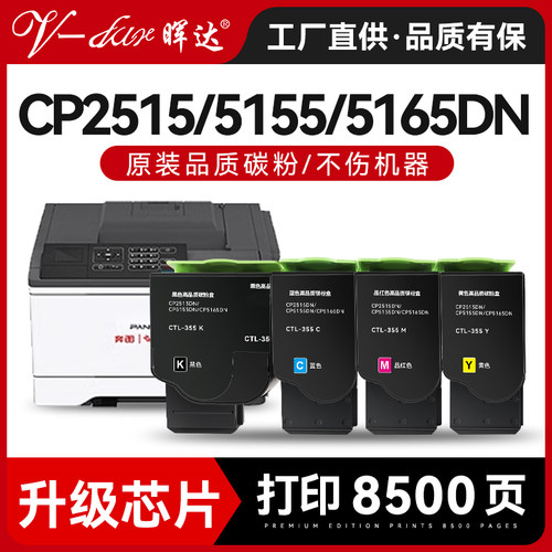 CP2515DN、CP5155DN、CP5165粉盒