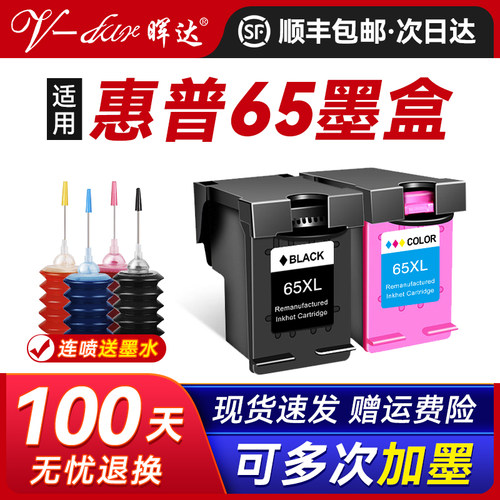 适用于惠普65墨盒65XL墨盒HP Deskjet 2652 2655 2620 3720 3721 3722 3723打印机3752 3755 5020 5055可加墨
