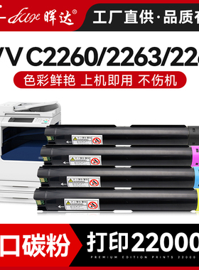适用富士施乐C2260粉盒IV四代c2263墨盒c2265复印机V五代7220 7225碳粉7120 7123 7125粉筒c2560 c2060 c3060
