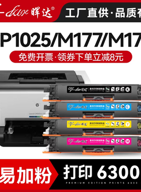 晖达适用惠普1025粉盒hp126a 130a CP1025硒鼓m176n m177fw打印机m175a ce314a m175nw佳能lbp7010c墨盒7018c