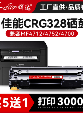 晖达适用佳能mf4712硒鼓crg328 mf4752 4700 4710 4410 4400 4452打印机4750 4450 4412 mf4720w 4770n墨盒