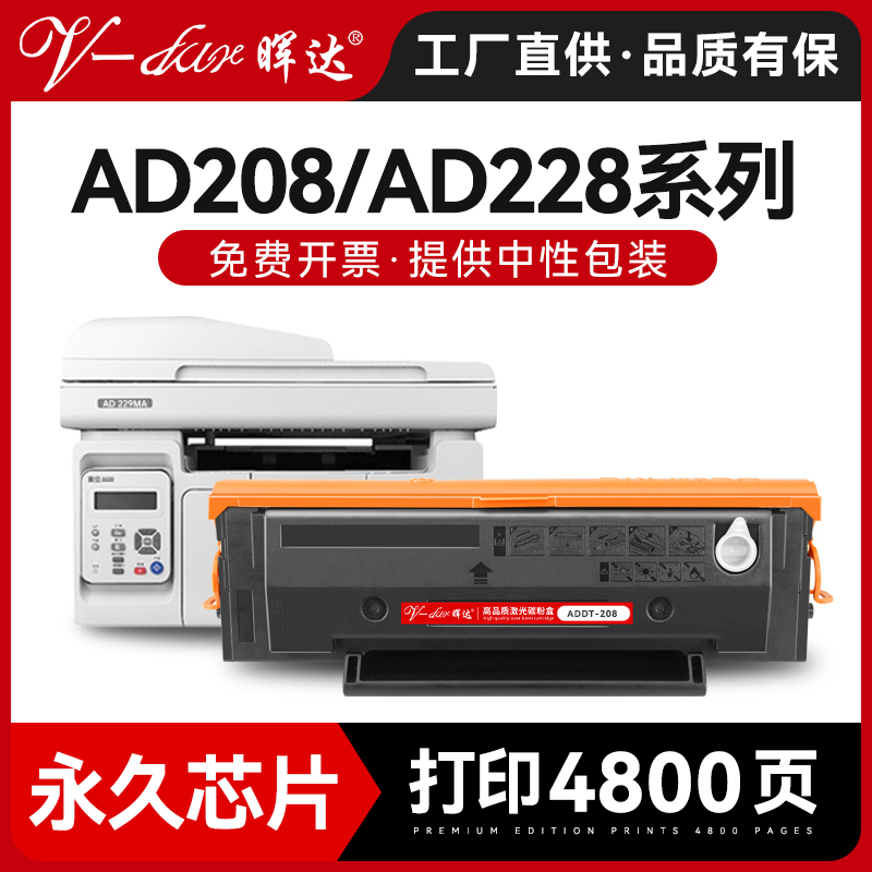 永久芯片震旦AD208/AD228硒鼓
