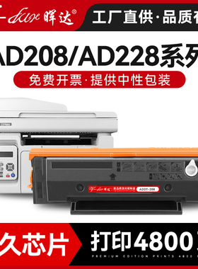 晖达适用震旦AD228MWC硒鼓AD228PS墨盒AD228PNW打印机粉盒AD228MA/MNA易加粉AD208PW原装品质ADDT-208s芯片