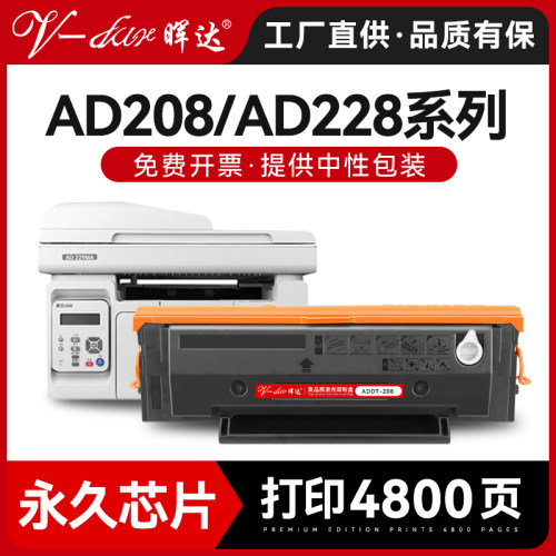 永久芯片震旦AD208/AD228硒鼓