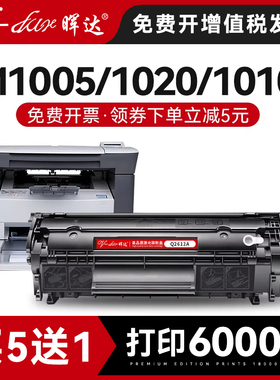 适用惠普M1005硒鼓HP12A HP1020 plus HP1005打印机粉盒Q2612A佳能LBP2900易加粉HP1010墨盒M1005mfp HP1018