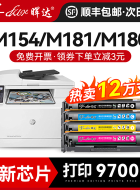 晖达适用硒鼓惠普m154a硒鼓m180n m181fw彩色打印机m154nw粉盒CF510A 180n hp204a惠普154a硒鼓181fw墨盒黑彩