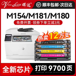 hp204a惠普154a硒鼓181fw墨盒黑彩 180n m181fw彩色打印机m154nw粉盒CF510A 晖达适用硒鼓惠普m154a硒鼓m180n