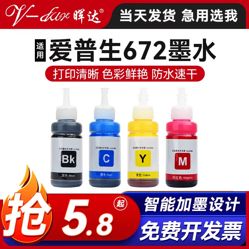适用epson爱普生672墨水L130L380l1300l310l360l351l313l383l455打印机l565l485黑色l363l301彩色l385非原装