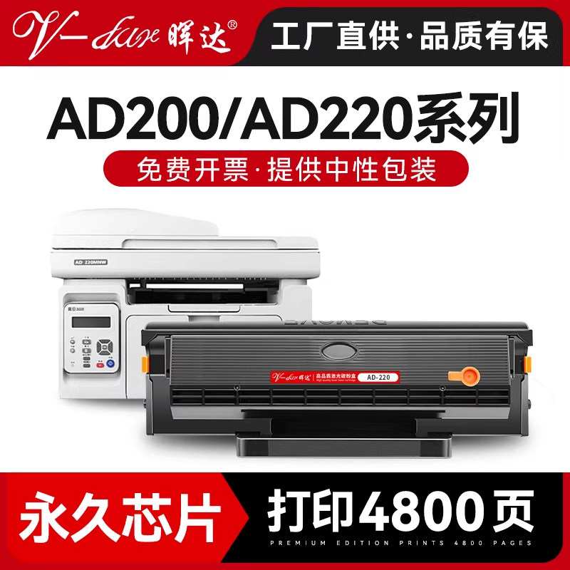 晖达适用震旦220硒鼓AD220mc带芯片ad220mnw/mnf打印机粉盒AD200PS墨粉盒ADDT-220s碳粉盒AURORA AD220MN墨盒