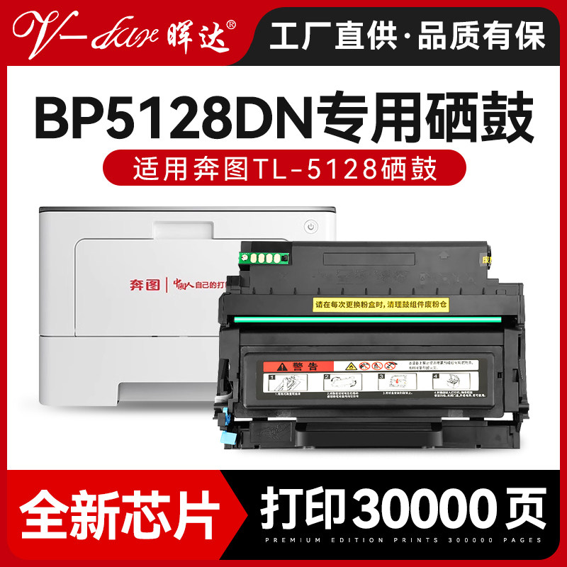 BP5128DNTL5128HTL5128X粉盒