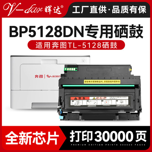 BP5128DNTL5128HTL5128X粉盒
