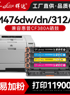 晖达适用惠普m476dw硒鼓hp476 312a cf380a m476dn m476nw打印机hp305a 300 400 m451dn 475 m375 m351a粉盒