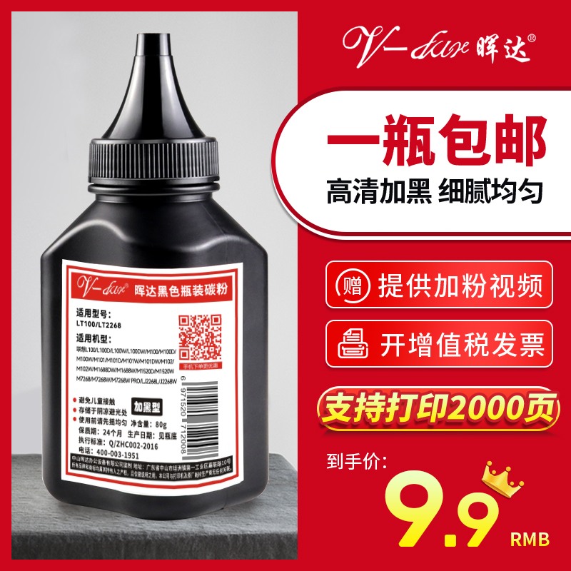 晖达适用联想M101DW碳粉M101W打印机M102W领像M100D硒鼓墨粉M100W LT100粉盒L100D M1688dw打印机M1520d