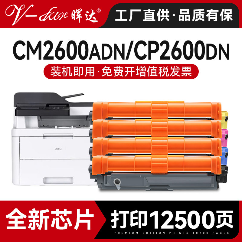 CM2600ADNCP2600DNTK26
