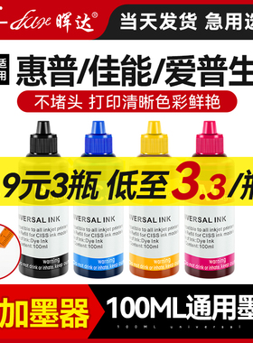 适用惠普佳能爱普生打印机墨盒墨水HP803连供680喷墨2132非原装Mg2580s通用1112 845彩色3636填充ts3180黑色
