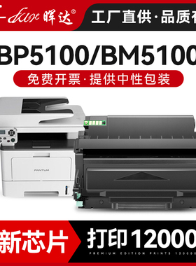 晖达适用奔图BM5100ADN粉盒BP5100DN硒鼓TO-5100墨盒DO5100鼓架BM5100FDW ADW FDN BP5100DW打印机TL-5120 DL
