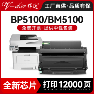 晖达适用奔图BM5100ADN粉盒BP5100DN硒鼓TO-5100墨盒DO5100鼓架BM5100FDW ADW FDN BP5100DW打印机TL-5120 DL
