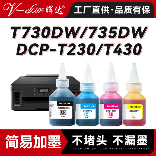 BT-D100T230T730DW墨水
