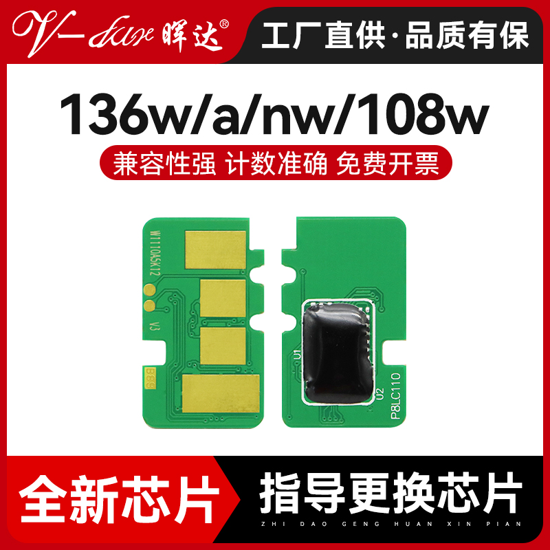 110a/136w/108w计数芯片