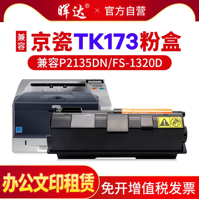 晖达适用京瓷P2135dn粉盒FS-1320D硒鼓1370 P2135d TK173 tk163 1120d P2035d复印机TK1103 FS1110 1024 1124