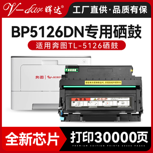 晖达适用奔图BP5106DN粉盒BP5106DW碳粉盒BP5106ADN/ADW打印机硒鼓墨盒BP5106FDW/FDN TL-5126粉盒DL5126鼓架