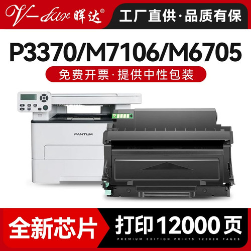 奔图p3370dn/M7106DN硒鼓粉盒