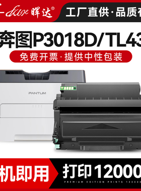 晖达适用奔图TL-438H粉盒奔图P3018D硒鼓Pantum激光打印机墨粉盒TL438墨盒碳粉盒易加粉带芯片DL-438鼓组件