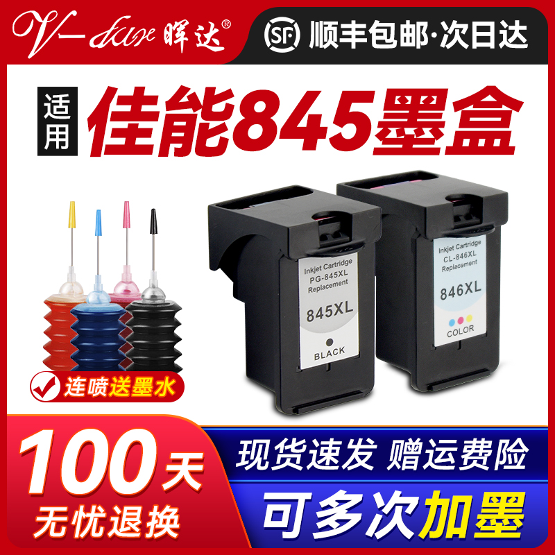 845846打印机墨盒可加墨