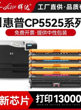 晖达适用佳能9100硒鼓lbp9100cdn 9500 9600c CRG322II惠普cp5525dn/n m750xh 5520打印机墨盒ce270a HP650a