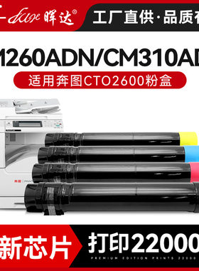 适用奔图CM260ADN粉盒CM410ADN硒鼓CM310ADN墨粉盒PANTUM CM260ADN彩色打印机墨盒复印机CTO-2600K CMY碳粉盒