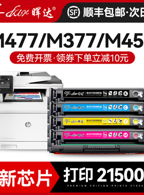 晖达适用惠普M477fdw硒鼓CF410A hp410彩色激光打印机m377dw M477FNW墨粉盒M452nw m452dw m452dn粉盒477墨盒