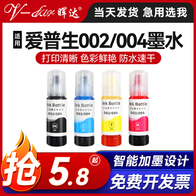 适用epson爱普生002 004墨水l3118L3158L3119L3153L3258L3156L1119打印机l4168l4158黑彩色l4166l4268非原装