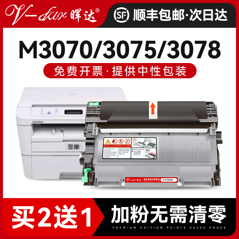 LT3000L3070M3070LD3000硒鼓