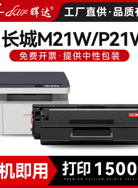 晖达适用长城DT10R硒鼓M21W多功能打印一体机墨粉盒DT10R粉盒硒鼓P21W M21W激光打印机墨盒碳粉盒带芯片