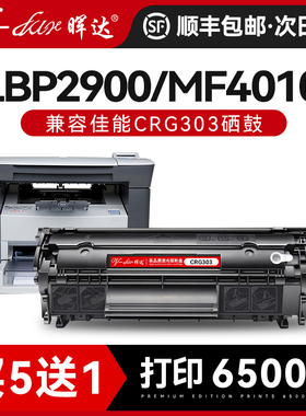 晖达适用佳能LBP2900硒鼓CRG303 LBP3000 L11121e打印机mf4010 4012 4120 4122 4150 4270 4010b 4012b墨盒