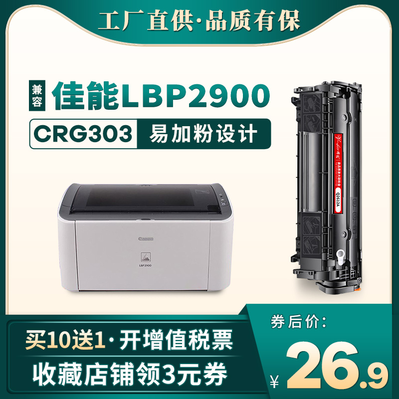 晖达适用佳能4270 4320 4322 4680 l11121e LBP2900打印机墨盒 hp12a 1010  4350 3000 4330 4370易加粉硒鼓 办公设备/耗材/相关服务 硒鼓/粉盒 原图主图