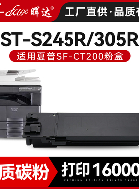 晖达适用夏普SFCT200碳粉盒Sharp SFS245R多功能复印机墨盒粉盒SF