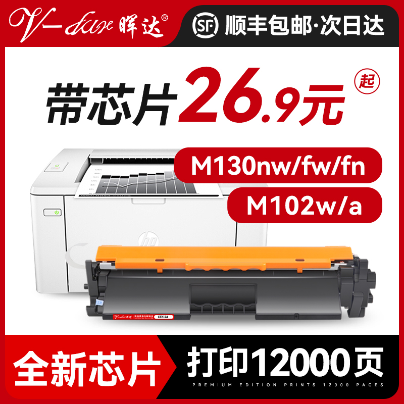 兼容惠普M130/M102打印机粉盒