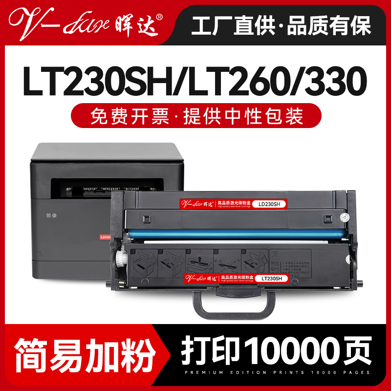 联想LT260SH/LT230/LT330SH粉盒