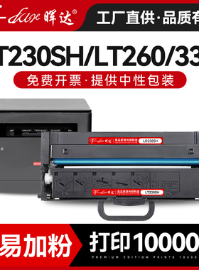 晖达适用联想GM265DN硒鼓LT260 GM337DN 336 LT330SH LJ2320DN打印机262粉盒LJ2310N/np/nb M7360DNA墨盒g993