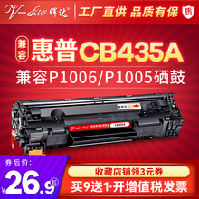 晖达适用惠普hp35a硒鼓易加粉cb435a p1005 p1006 hp1006 1009粉盒p1104 m1212nf crg725 m1214nfh打印机