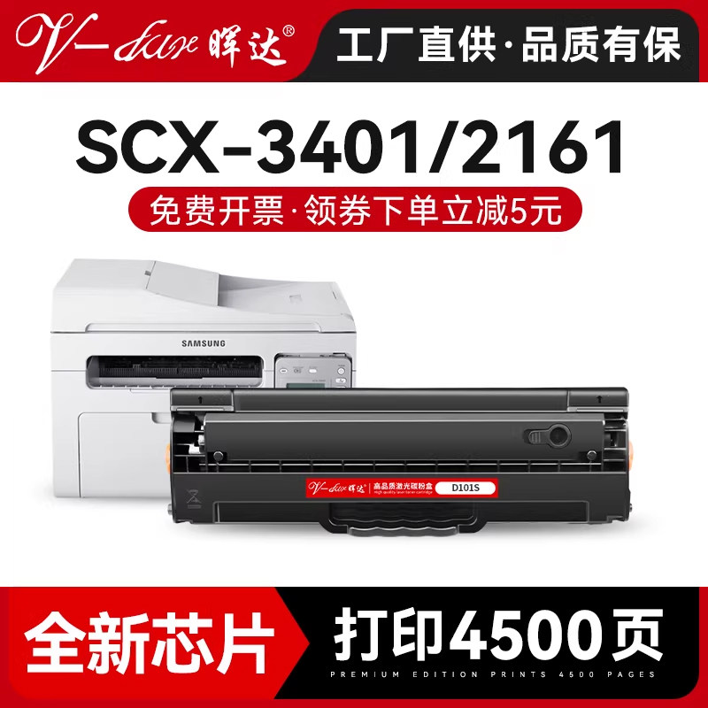 晖达适用三星d101s硒鼓scx-3401 3400 3405 ML2161 2165 2160 2162G 2166W 3406W/HW 761P 3401FH打印机墨盒