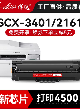 晖达适用三星d101s硒鼓scx-3401 3400 3405 ML2161 2165 2160 2162G 2166W 3406W/HW 761P 3401FH打印机墨盒