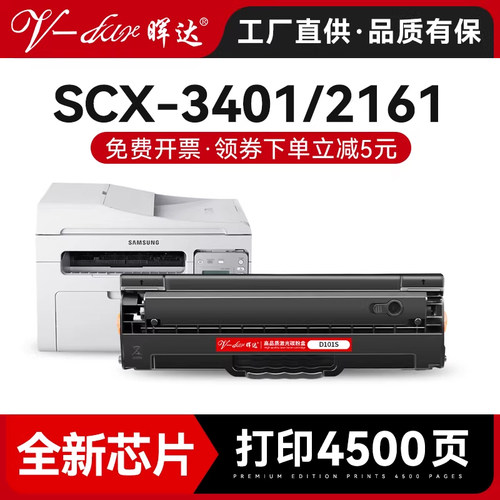 兼容SCX3401/ML2161硒鼓