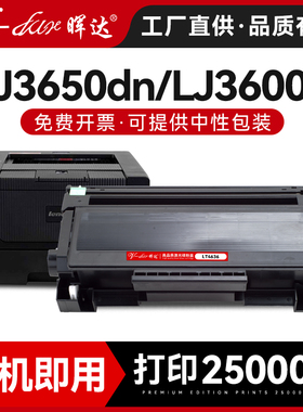 晖达适用联想LT4636粉盒LJ3600D LJ3600DN LJ3650DN打印机硒鼓M7900DNF硒鼓ld4636碳粉盒 鼓架3600墨盒