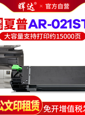 晖达适用夏普AR-022ST-C 021粉盒3818s 4818S 3020D 4018墨粉4020 4021 3821 4821D/N M180D M210复印机碳粉