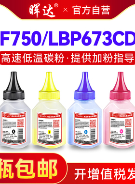 晖达适用佳能MF750碳粉LBP673CDN CANON LBP673cdw墨粉lbp674cx CRG069 MF752CDW碳粉MF756CX墨粉